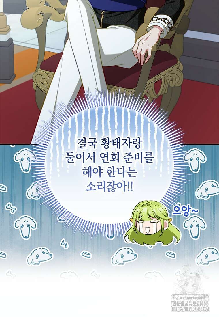 남장여주라고 했잖아요! 57화 30