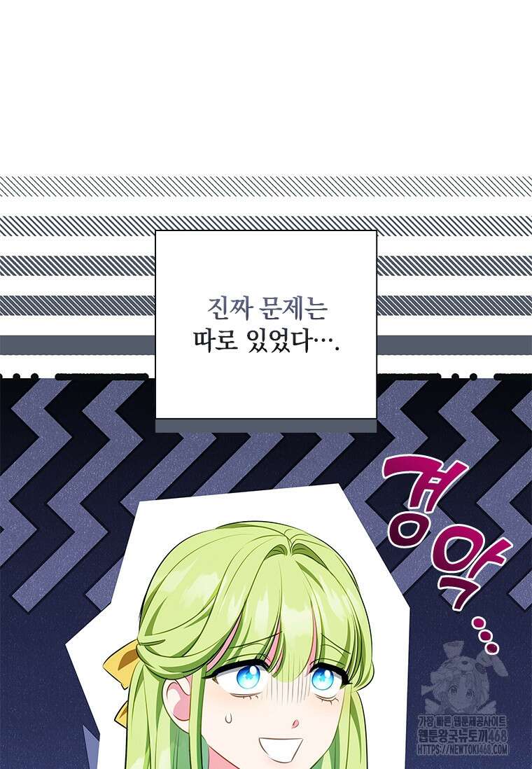 남장여주라고 했잖아요! 57화 36