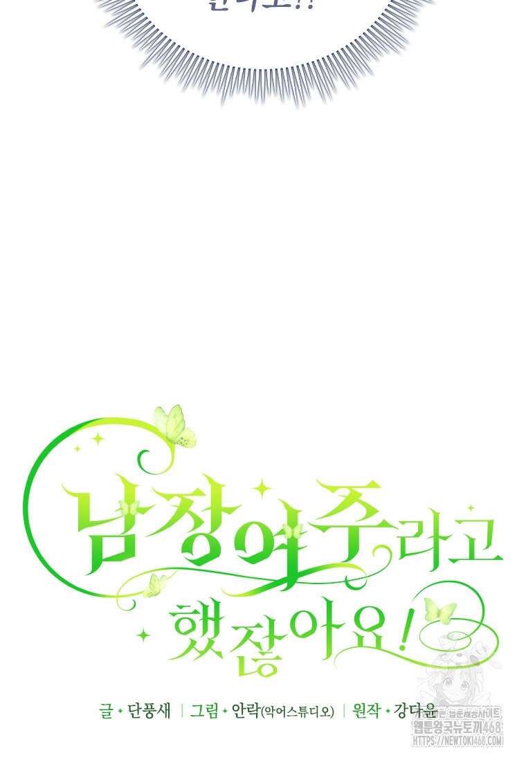 남장여주라고 했잖아요! 57화 38