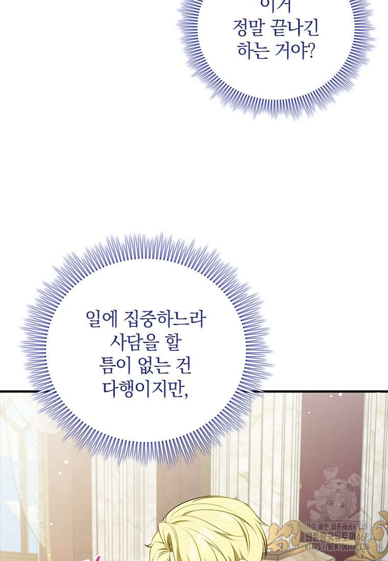 남장여주라고 했잖아요! 57화 42