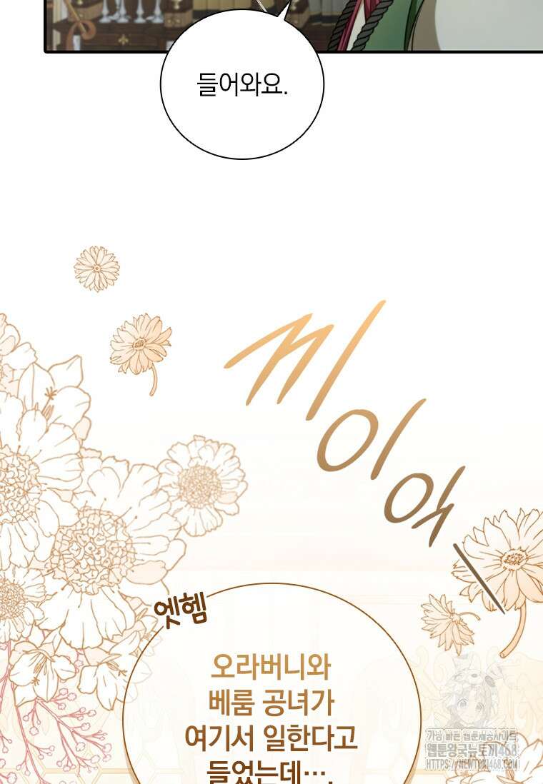 남장여주라고 했잖아요! 57화 45