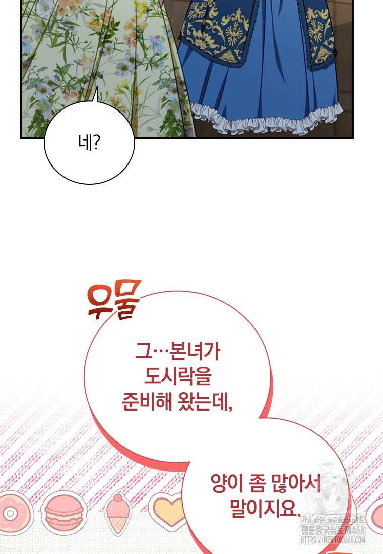 남장여주라고 했잖아요! 57화 53
