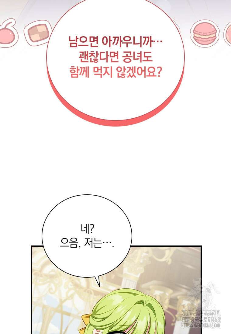 남장여주라고 했잖아요! 57화 55