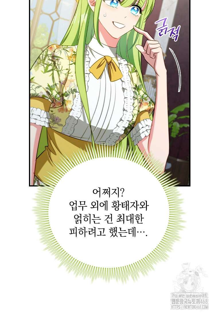 남장여주라고 했잖아요! 57화 56