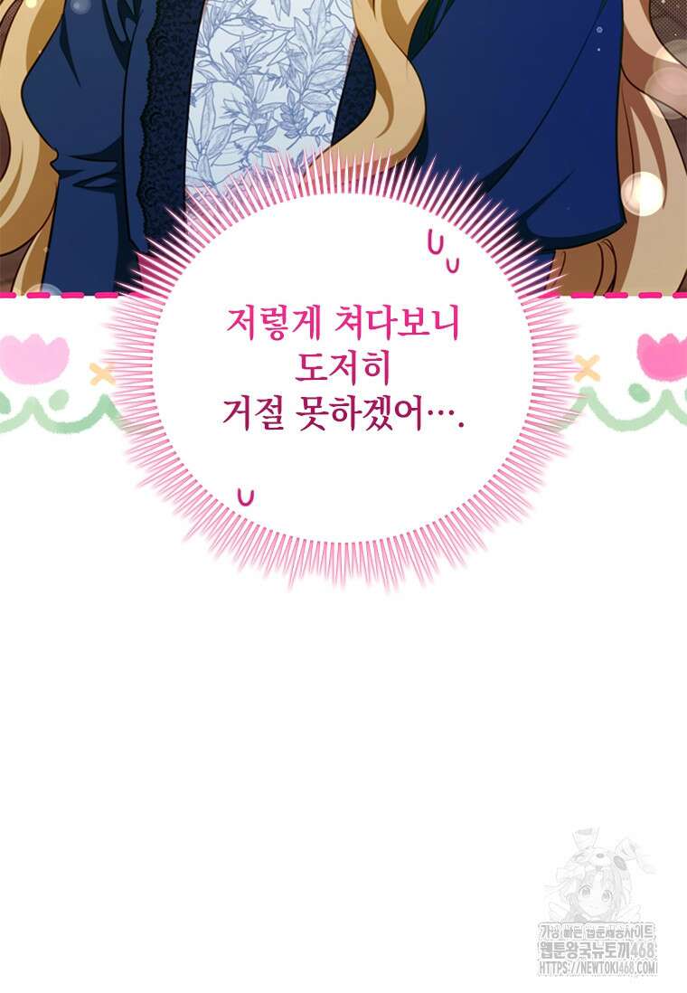 남장여주라고 했잖아요! 57화 58