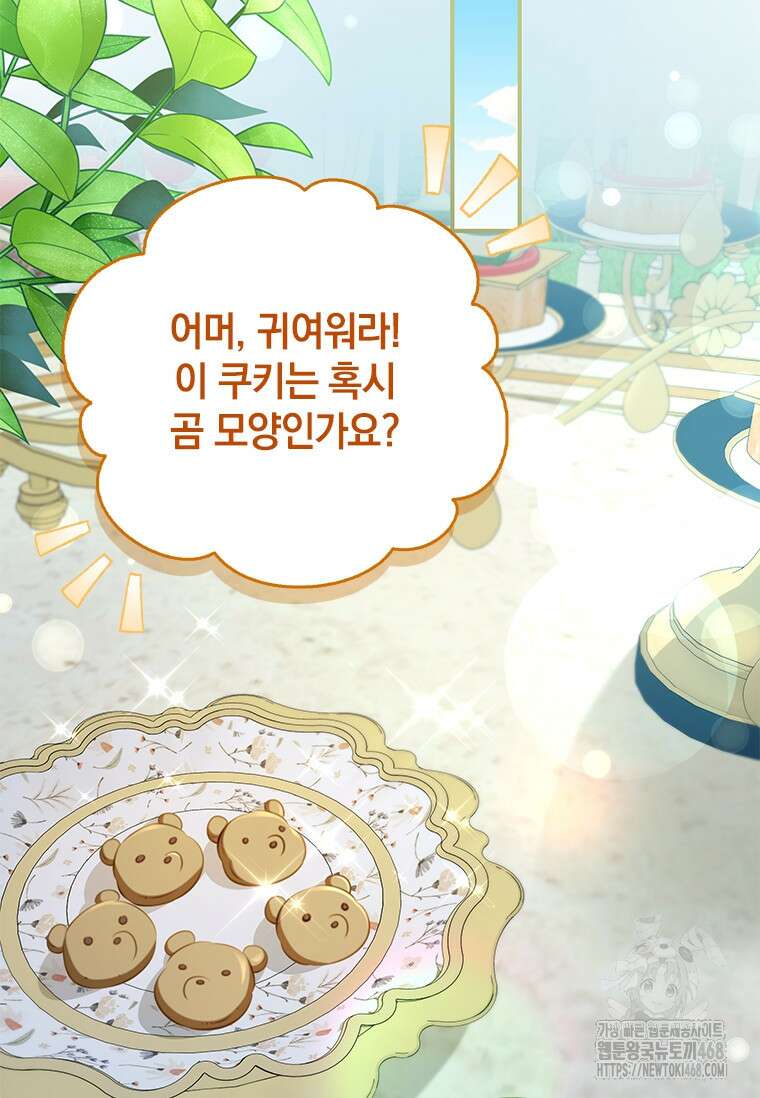 남장여주라고 했잖아요! 57화 60