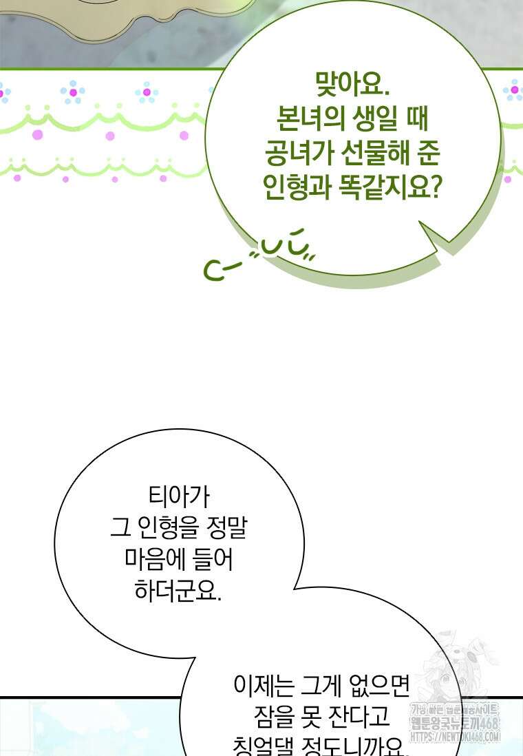 남장여주라고 했잖아요! 57화 61