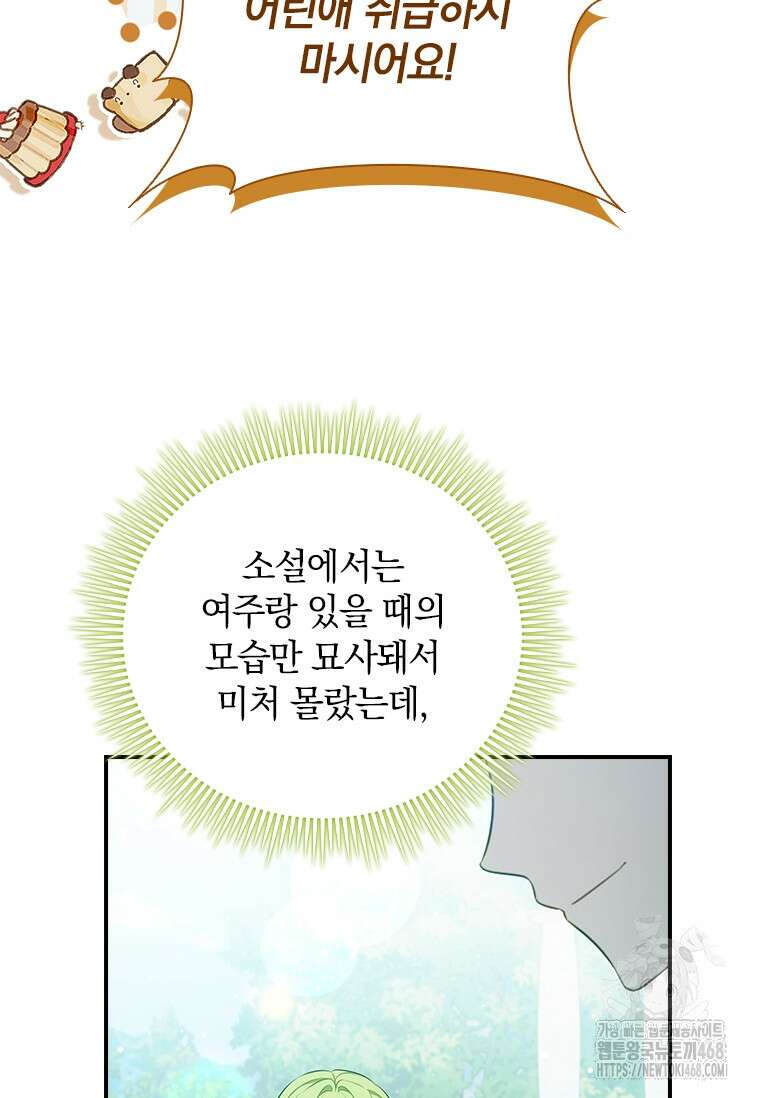 남장여주라고 했잖아요! 57화 64