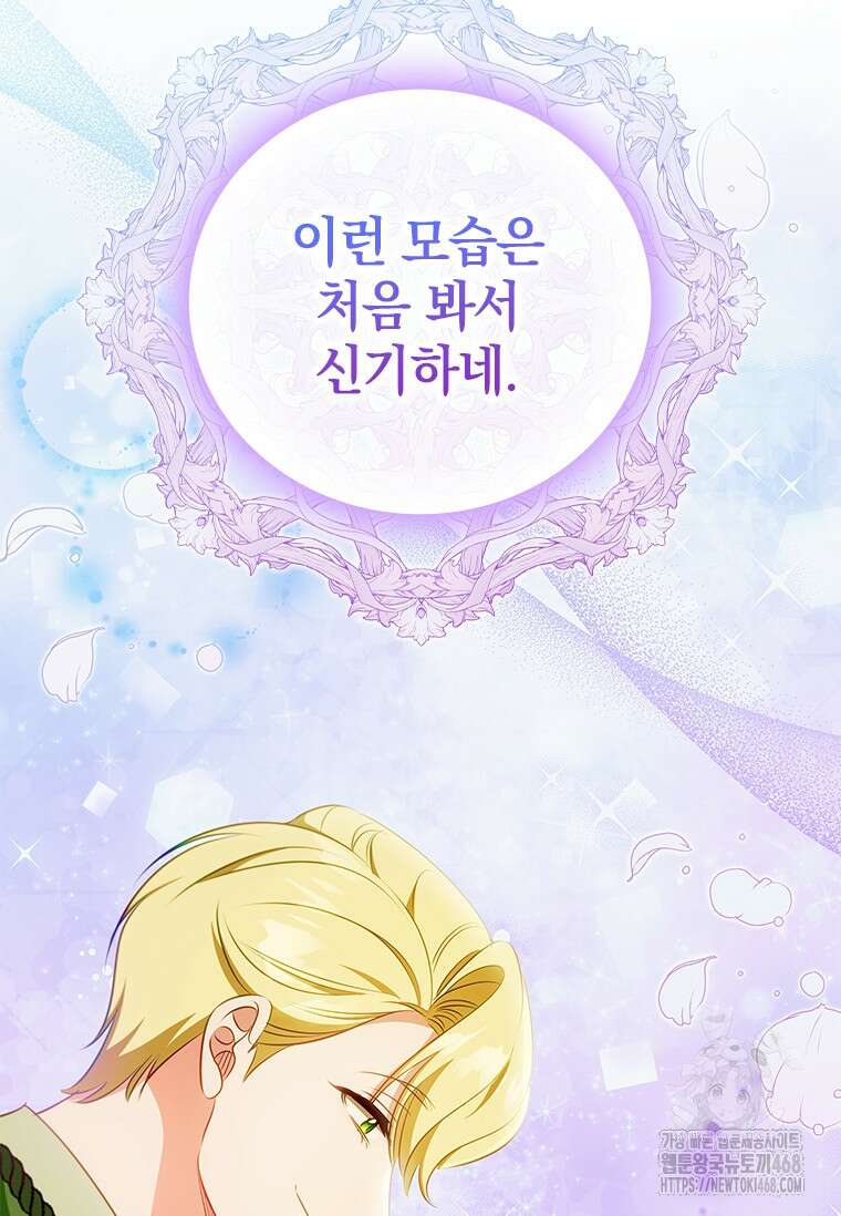 남장여주라고 했잖아요! 57화 66