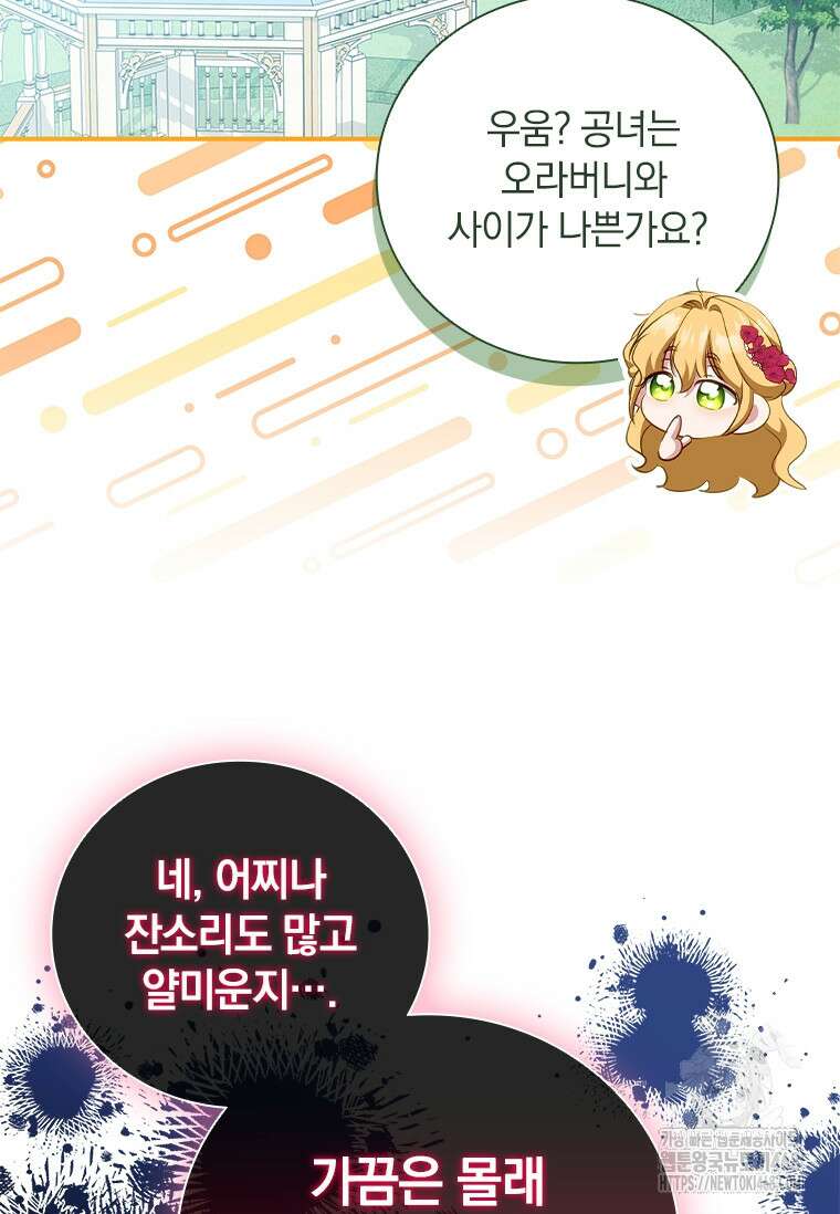 남장여주라고 했잖아요! 57화 69
