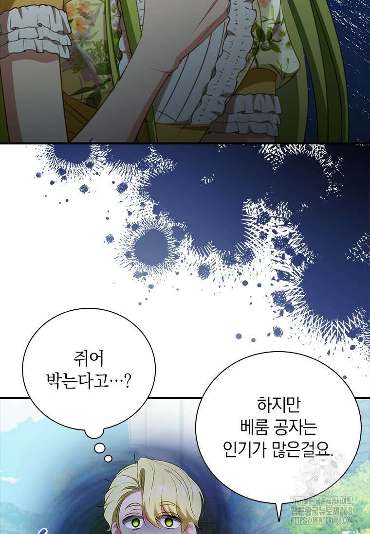 남장여주라고 했잖아요! 57화 71