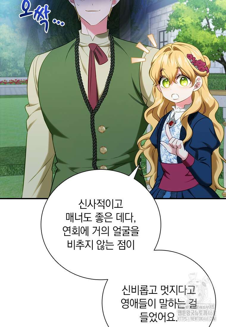 남장여주라고 했잖아요! 57화 72
