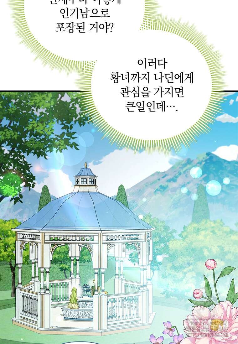 남장여주라고 했잖아요! 57화 75