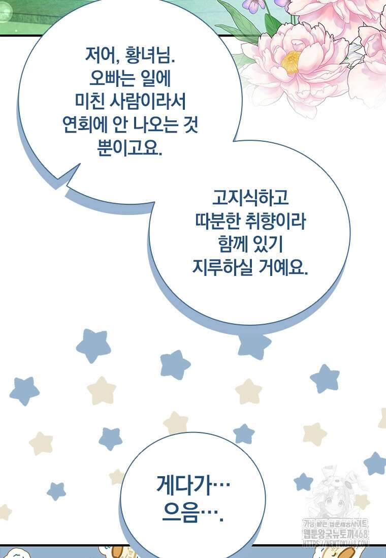 남장여주라고 했잖아요! 57화 76
