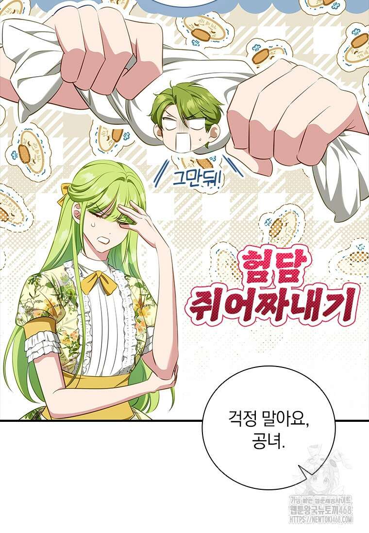 남장여주라고 했잖아요! 57화 77