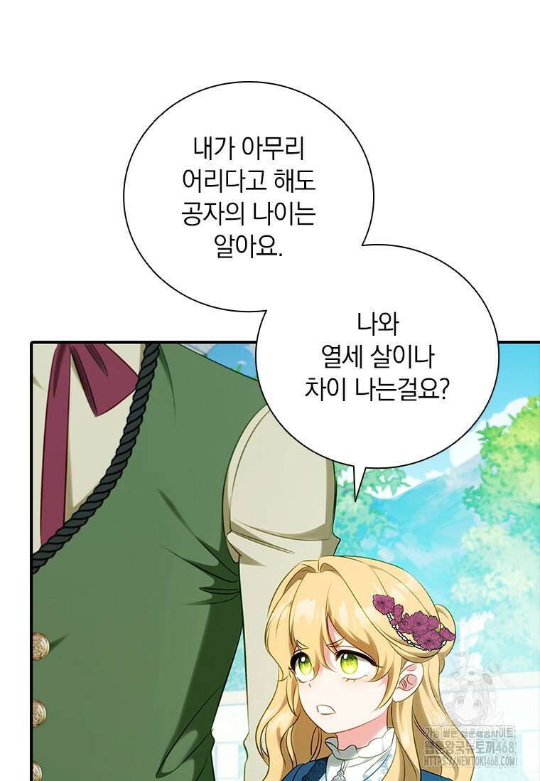 남장여주라고 했잖아요! 57화 78