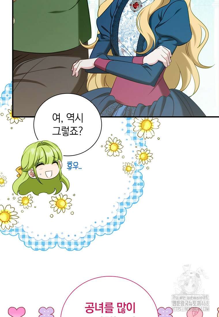 남장여주라고 했잖아요! 57화 79