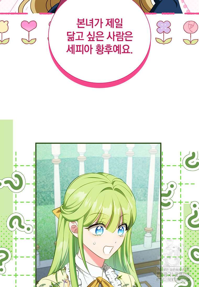남장여주라고 했잖아요! 57화 81