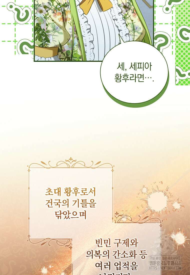 남장여주라고 했잖아요! 57화 82