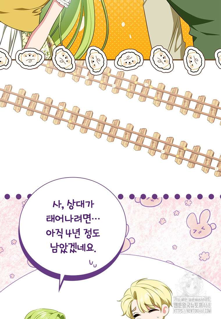 남장여주라고 했잖아요! 57화 86