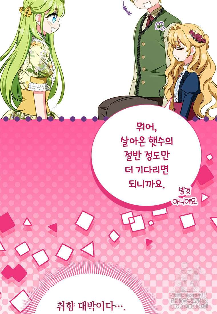 남장여주라고 했잖아요! 57화 87