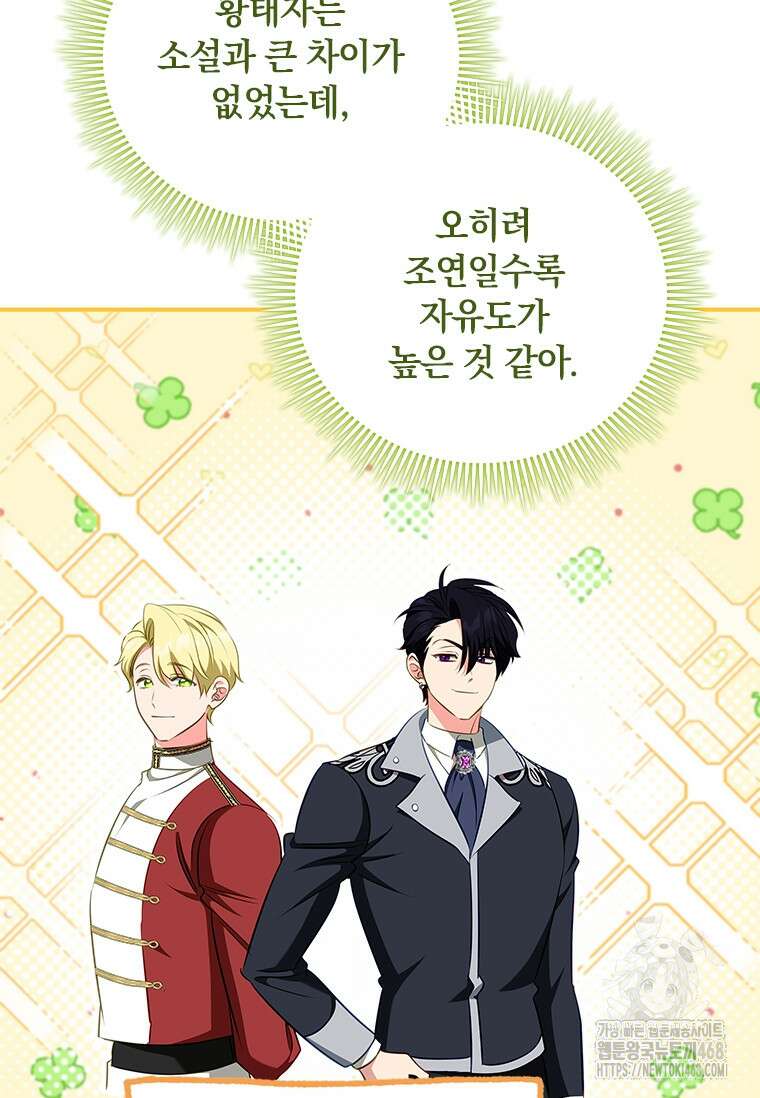 남장여주라고 했잖아요! 57화 92