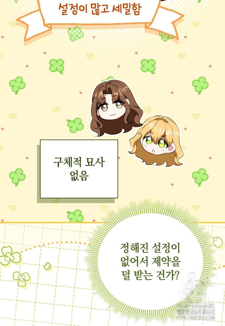 남장여주라고 했잖아요! 57화 93