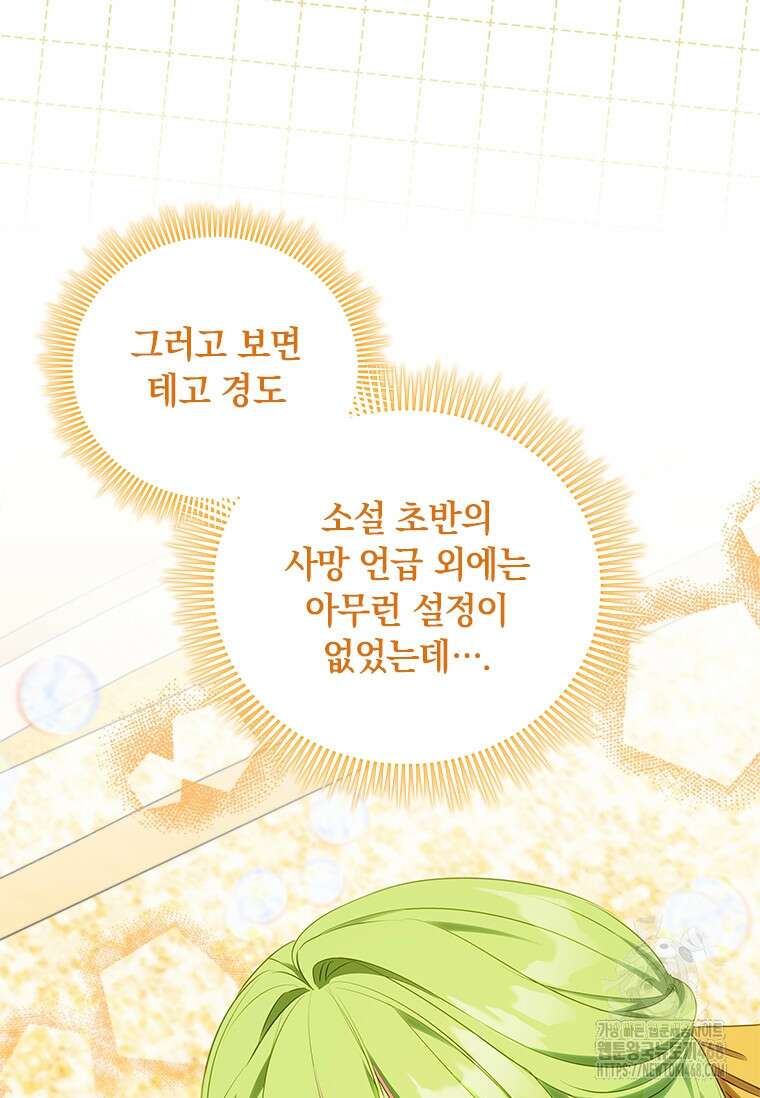남장여주라고 했잖아요! 57화 94