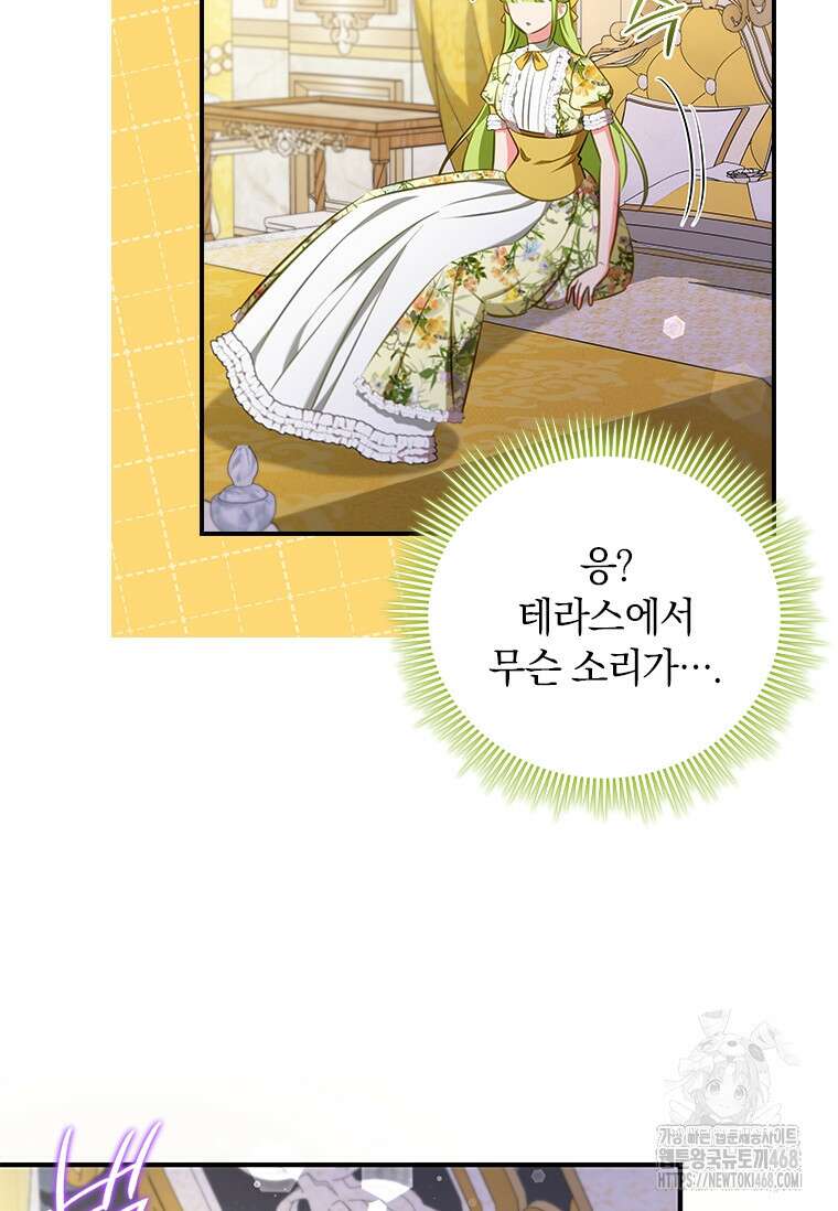 남장여주라고 했잖아요! 57화 97
