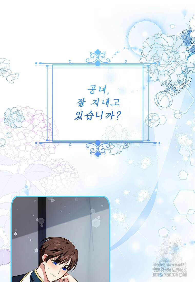 남장여주라고 했잖아요! 57화 102