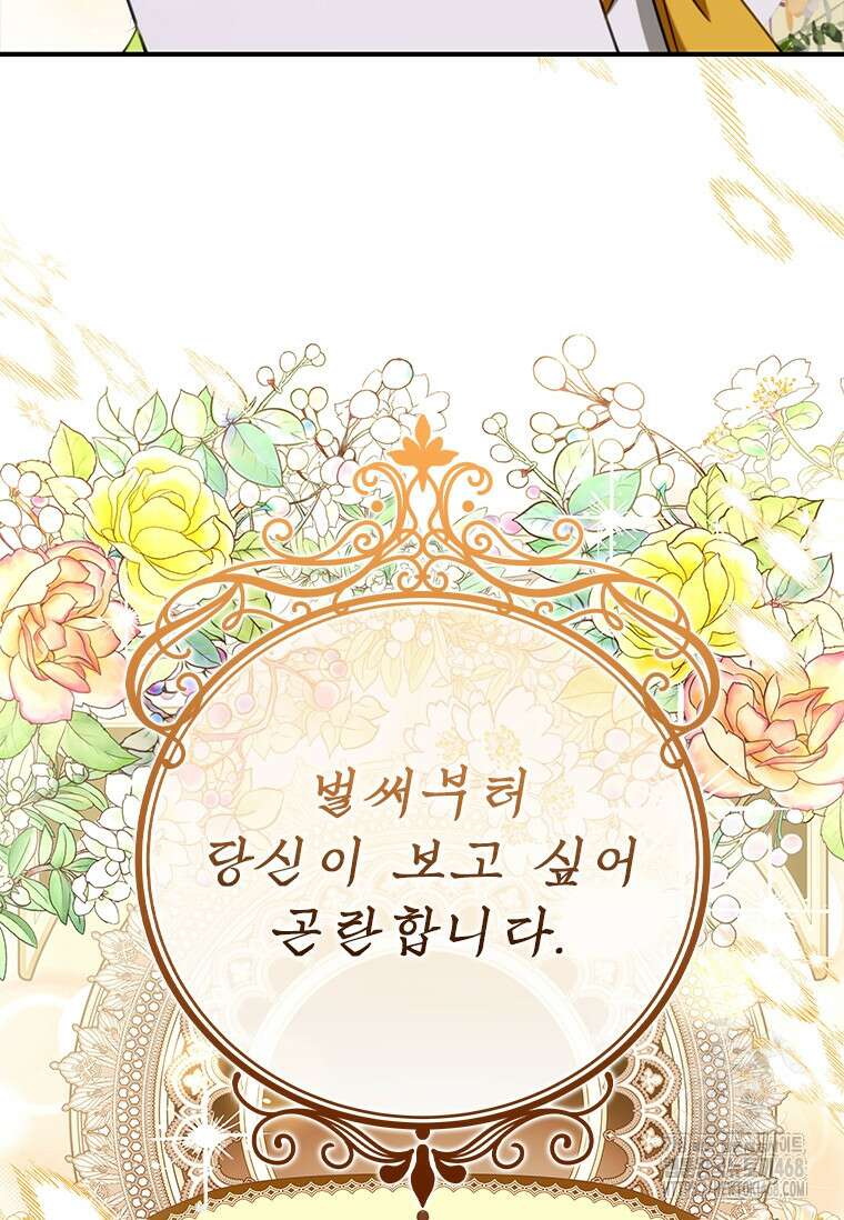 남장여주라고 했잖아요! 57화 105