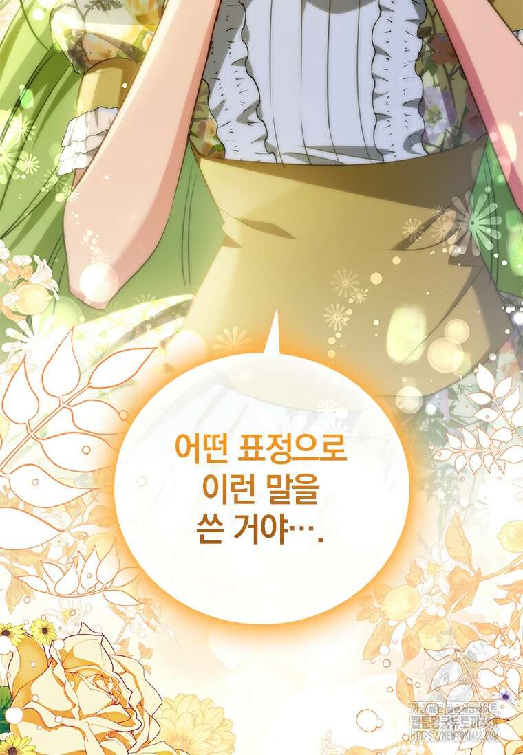 남장여주라고 했잖아요! 57화 107