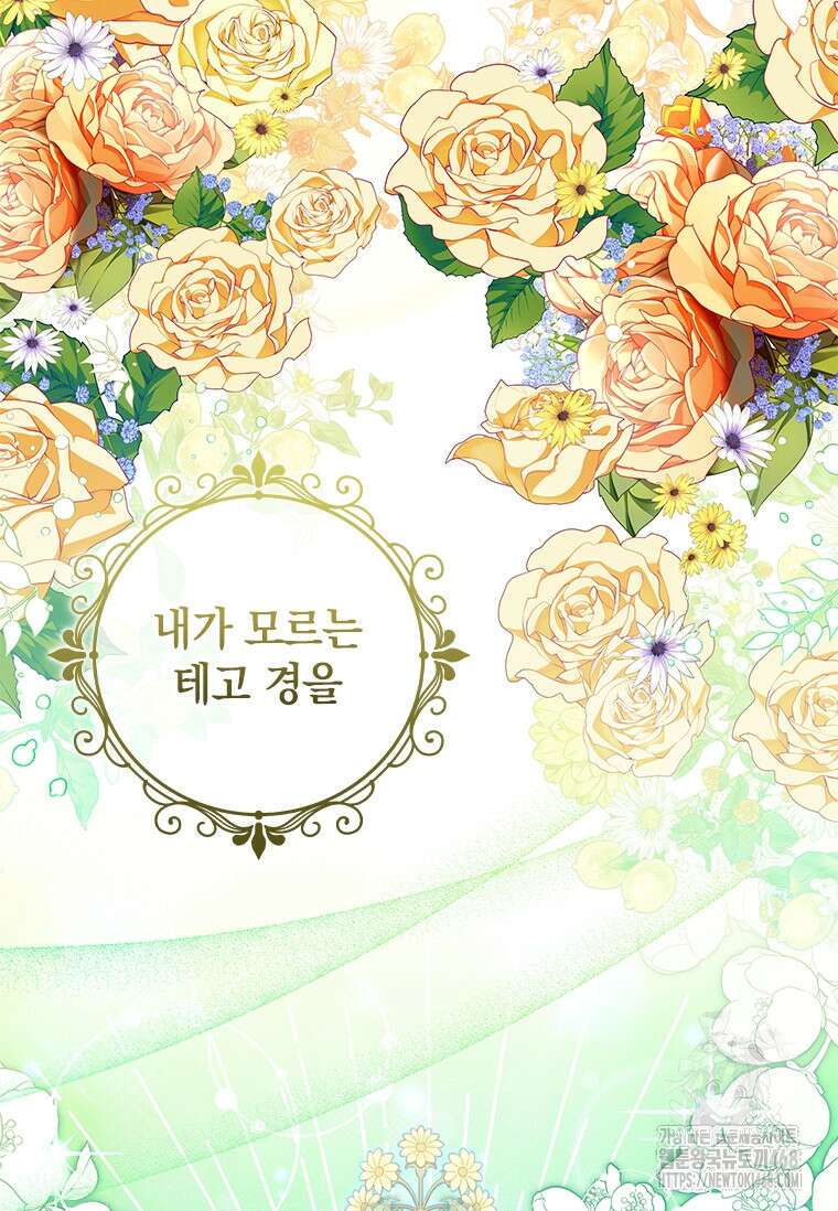 남장여주라고 했잖아요! 57화 108