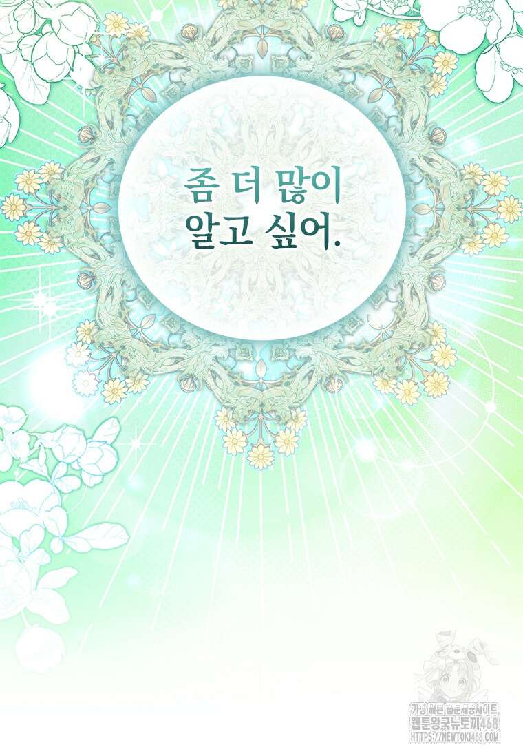 남장여주라고 했잖아요! 57화 109