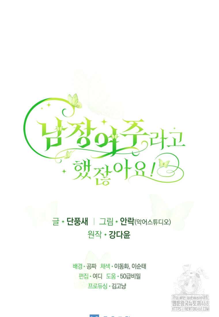 남장여주라고 했잖아요! 57화 110