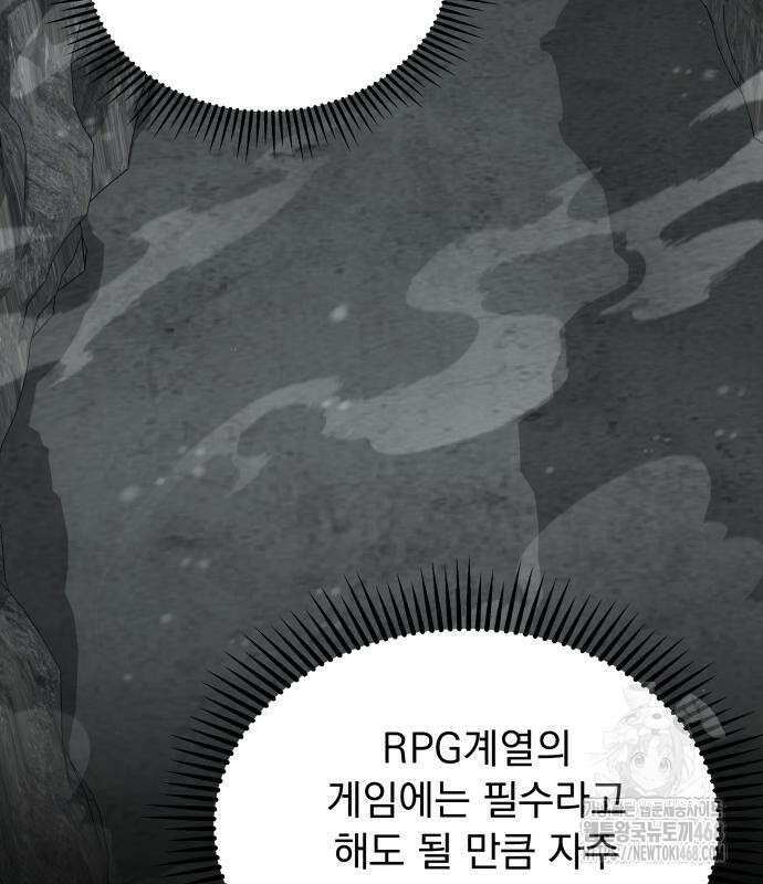멸망한 세계의 취사병 68화 3