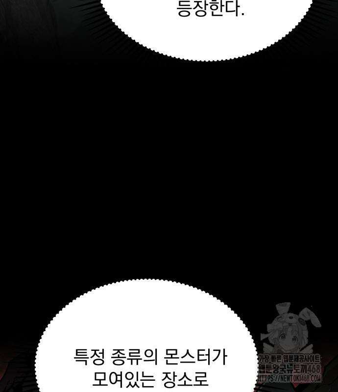 멸망한 세계의 취사병 68화 4