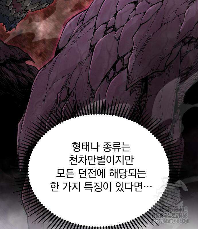 멸망한 세계의 취사병 68화 6