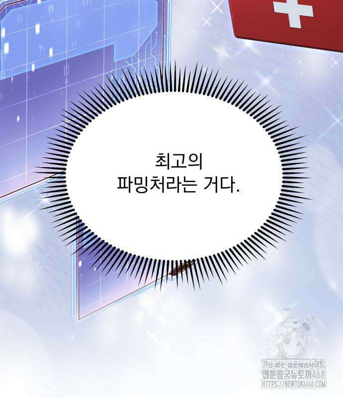 멸망한 세계의 취사병 68화 8