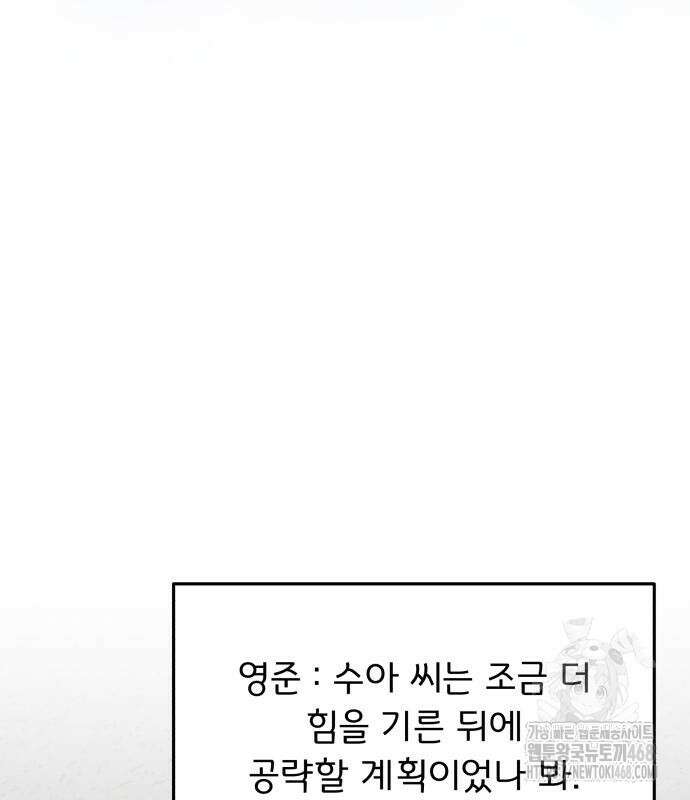 멸망한 세계의 취사병 68화 9