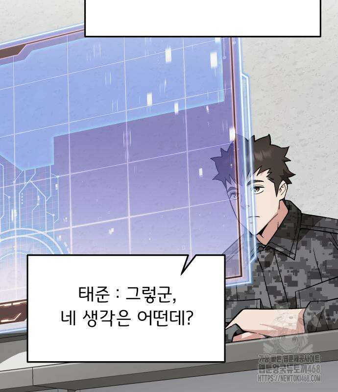 멸망한 세계의 취사병 68화 10