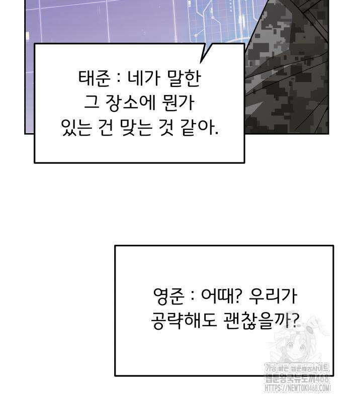 멸망한 세계의 취사병 68화 14