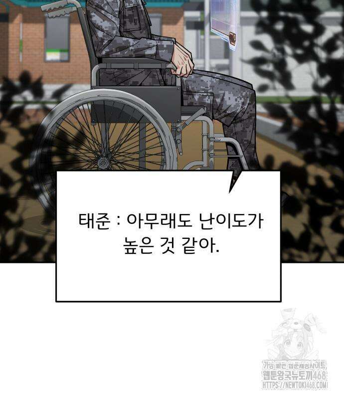 멸망한 세계의 취사병 68화 16