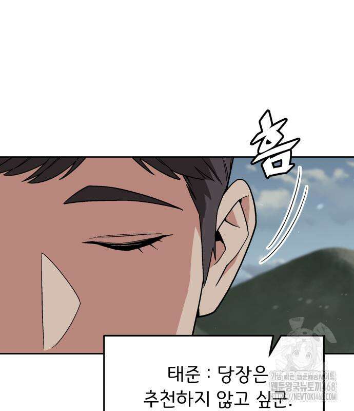 멸망한 세계의 취사병 68화 17