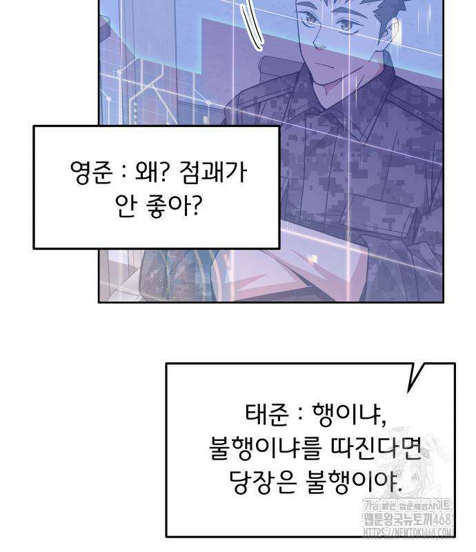 멸망한 세계의 취사병 68화 19