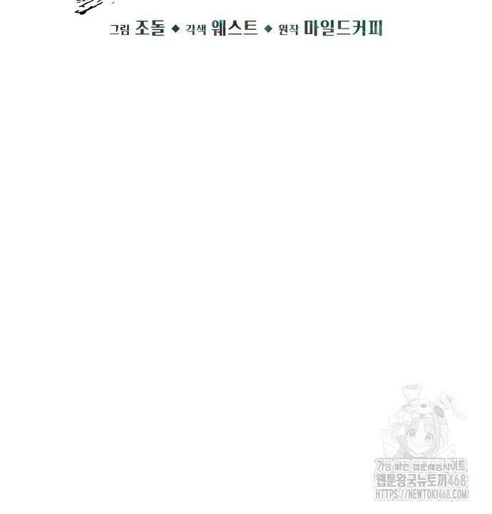 멸망한 세계의 취사병 68화 23