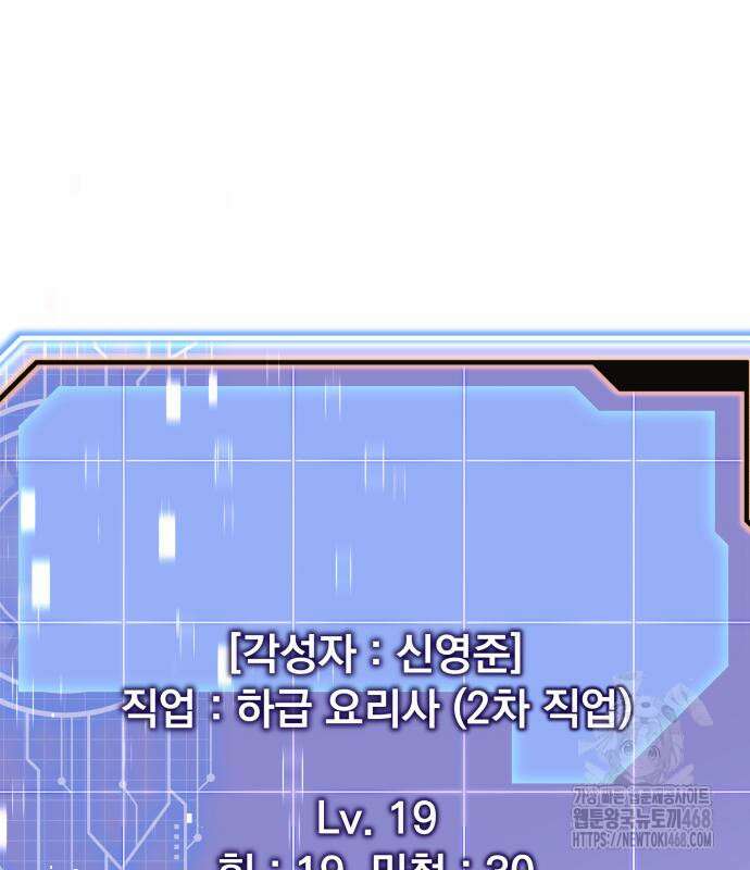 멸망한 세계의 취사병 68화 24