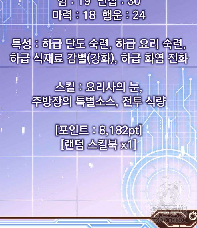 멸망한 세계의 취사병 68화 25