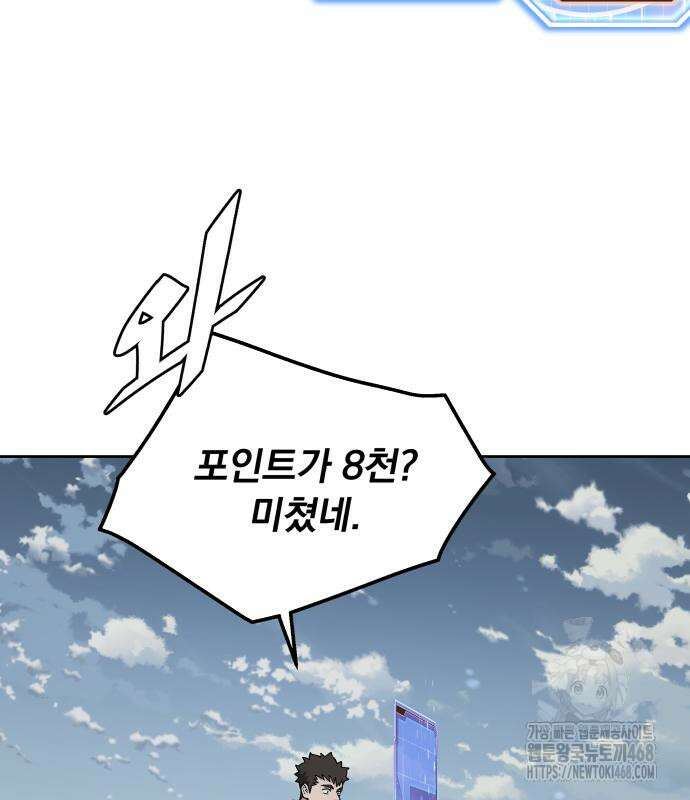 멸망한 세계의 취사병 68화 26