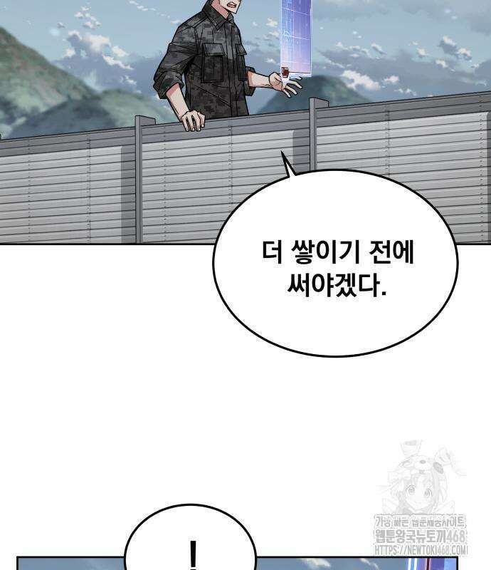 멸망한 세계의 취사병 68화 27